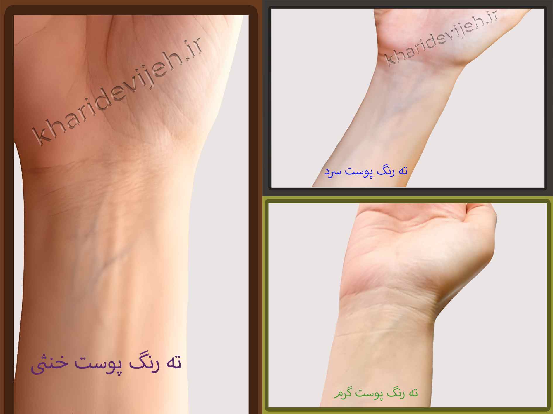 روش تعیین ته رنگ پوست